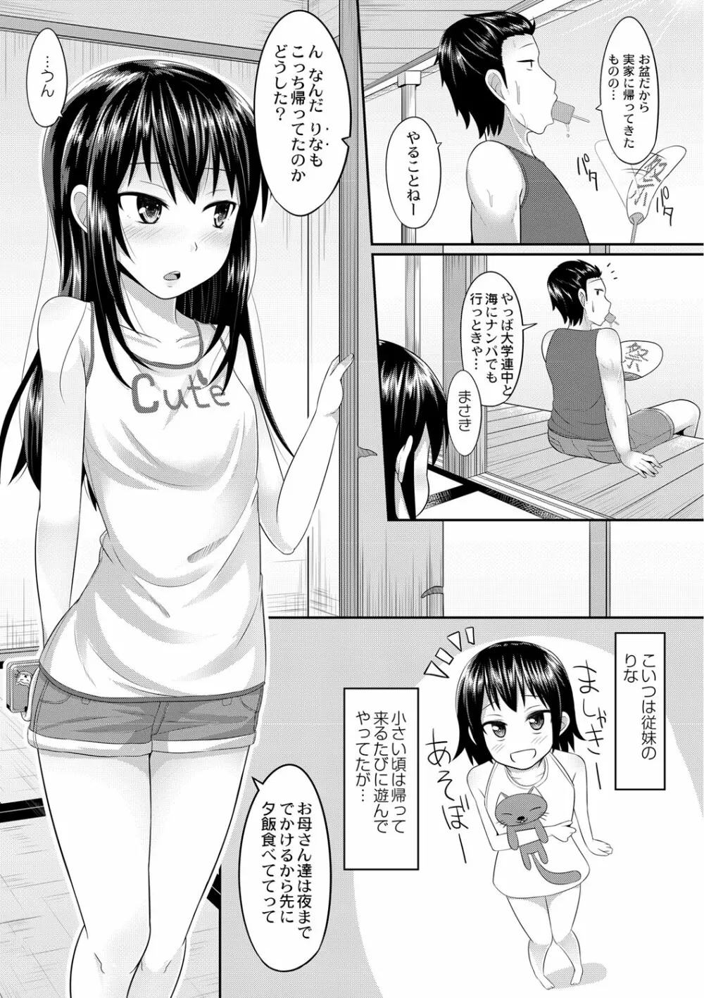 従妹を酔わせてヤリまくりっ！ 2ページ