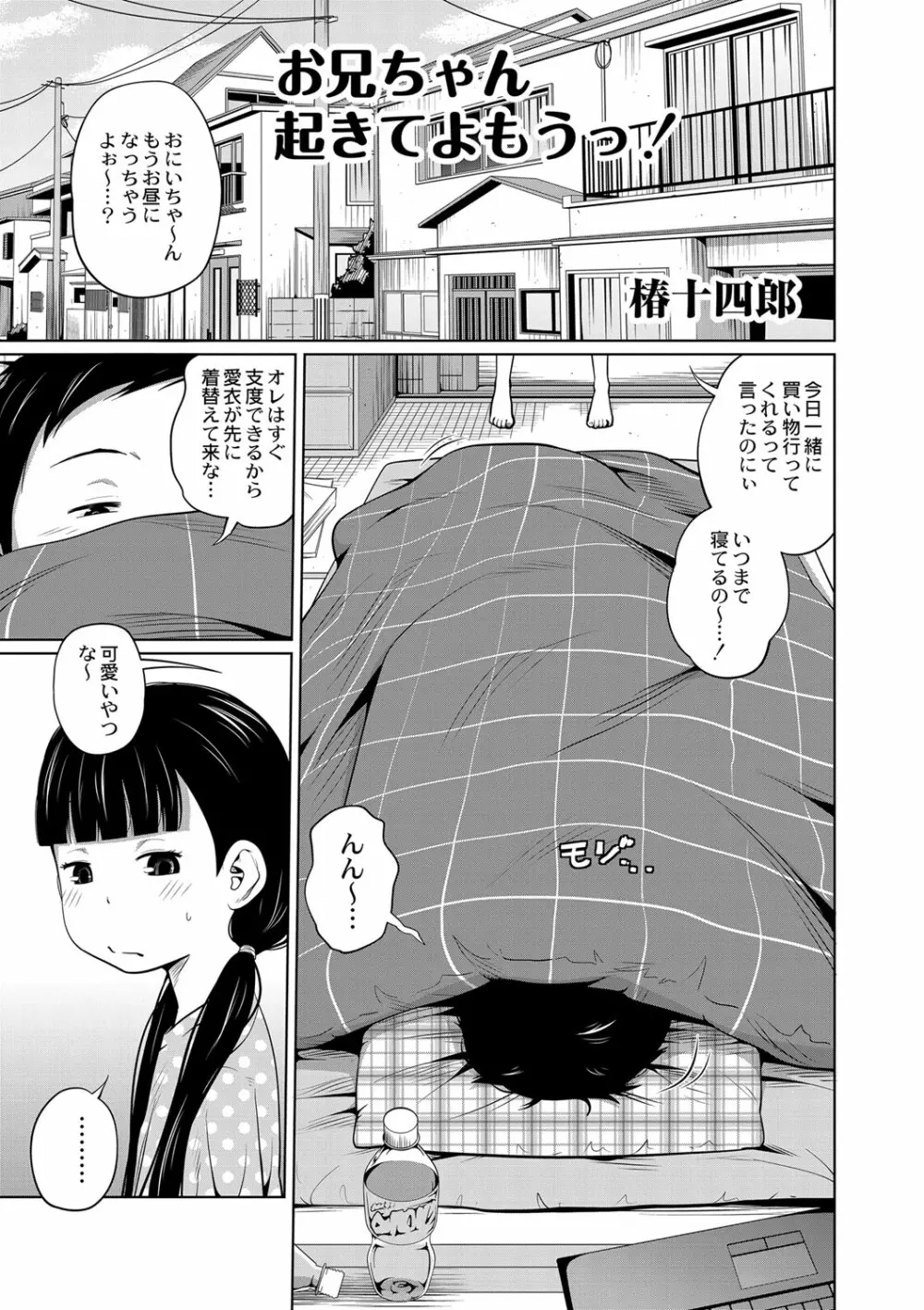 お兄ちゃん起きてよもうっ！