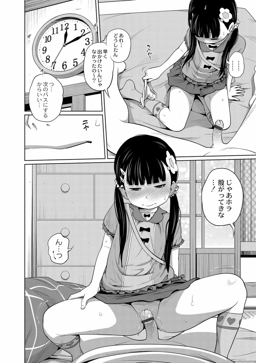 お兄ちゃん起きてよもうっ！ 14ページ