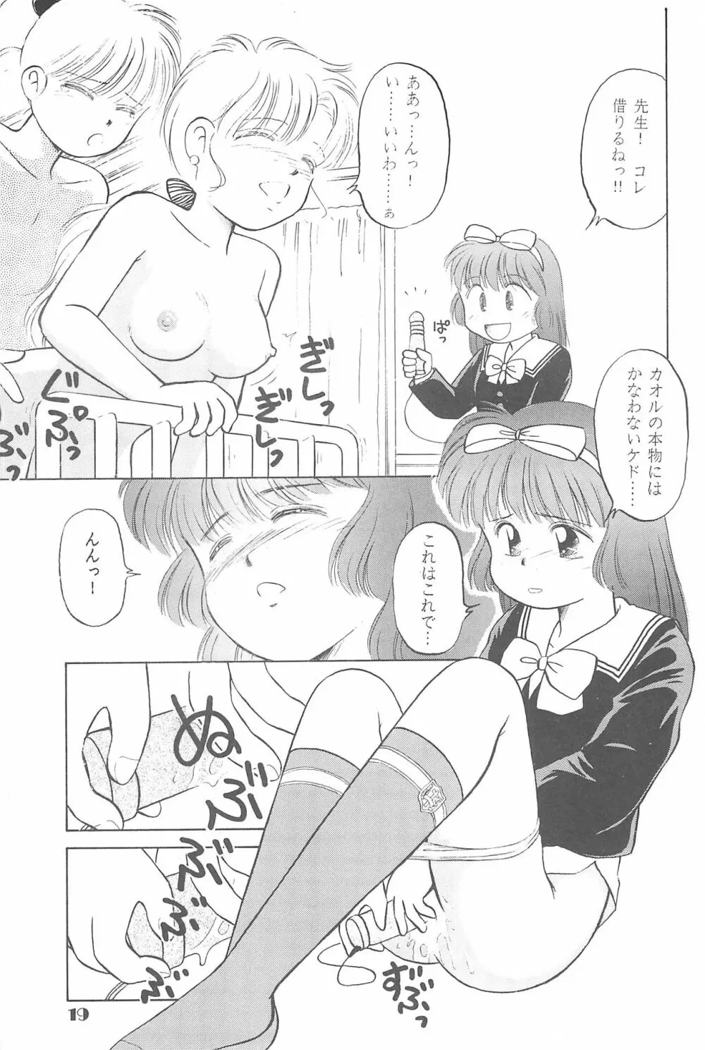 りせえんぬーぼー 1 18ページ