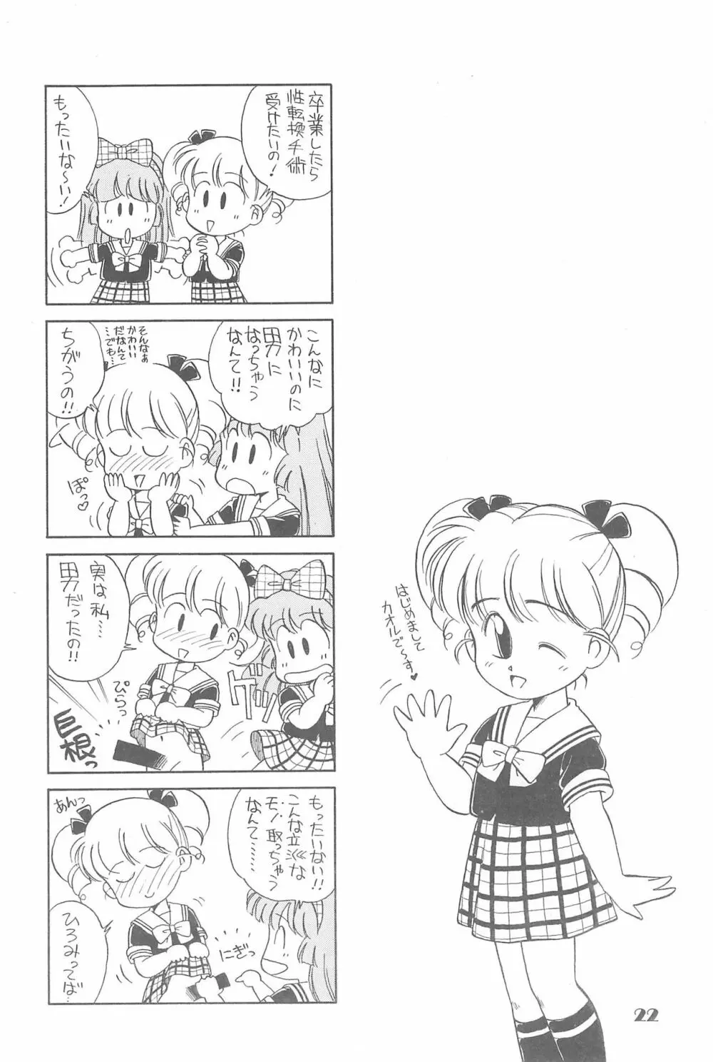 りせえんぬーぼー 1 21ページ