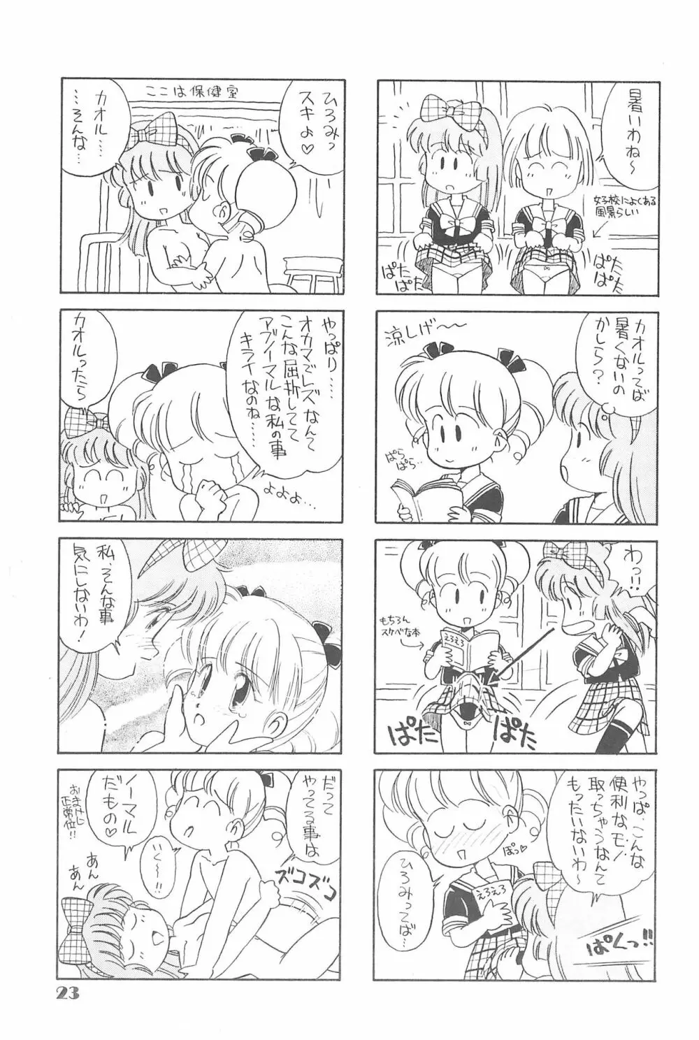 りせえんぬーぼー 1 22ページ