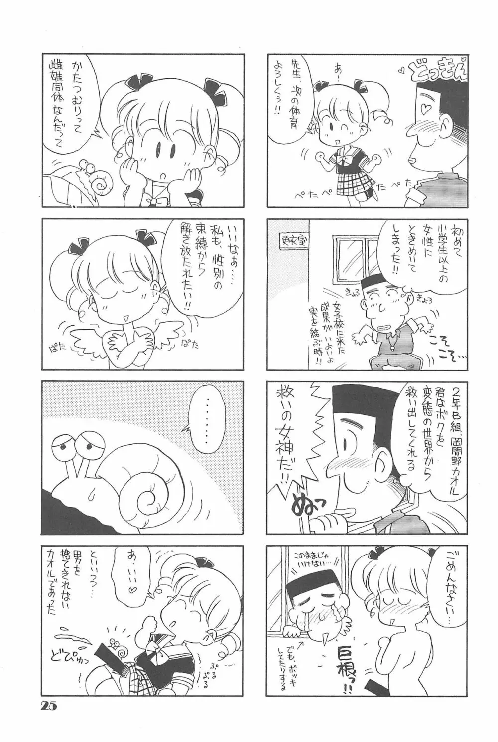 りせえんぬーぼー 1 24ページ