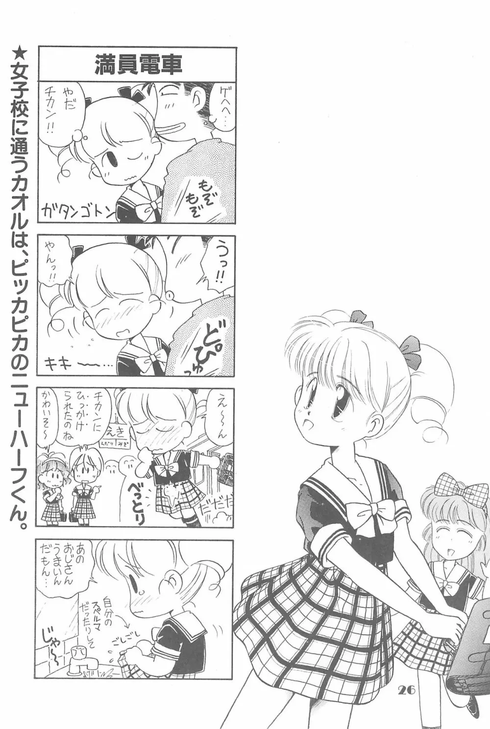 りせえんぬーぼー 1 25ページ