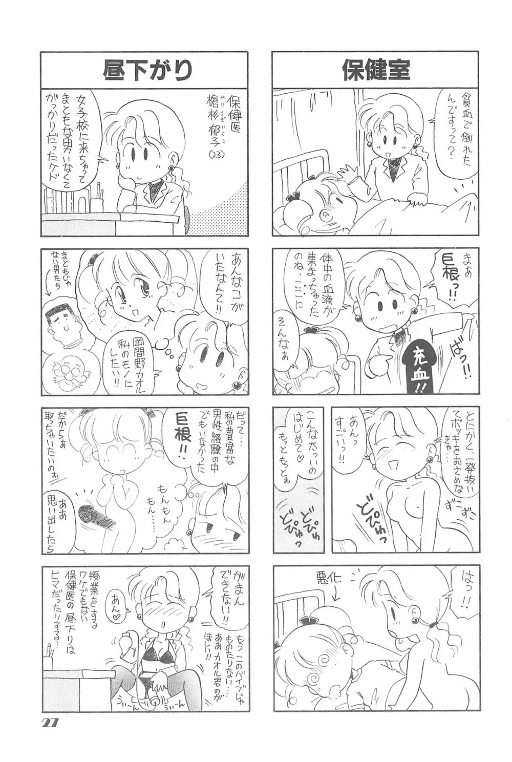 りせえんぬーぼー 1 26ページ