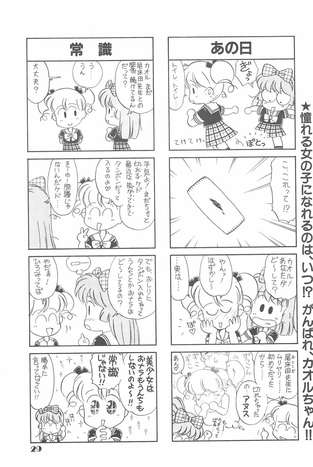 りせえんぬーぼー 1 28ページ