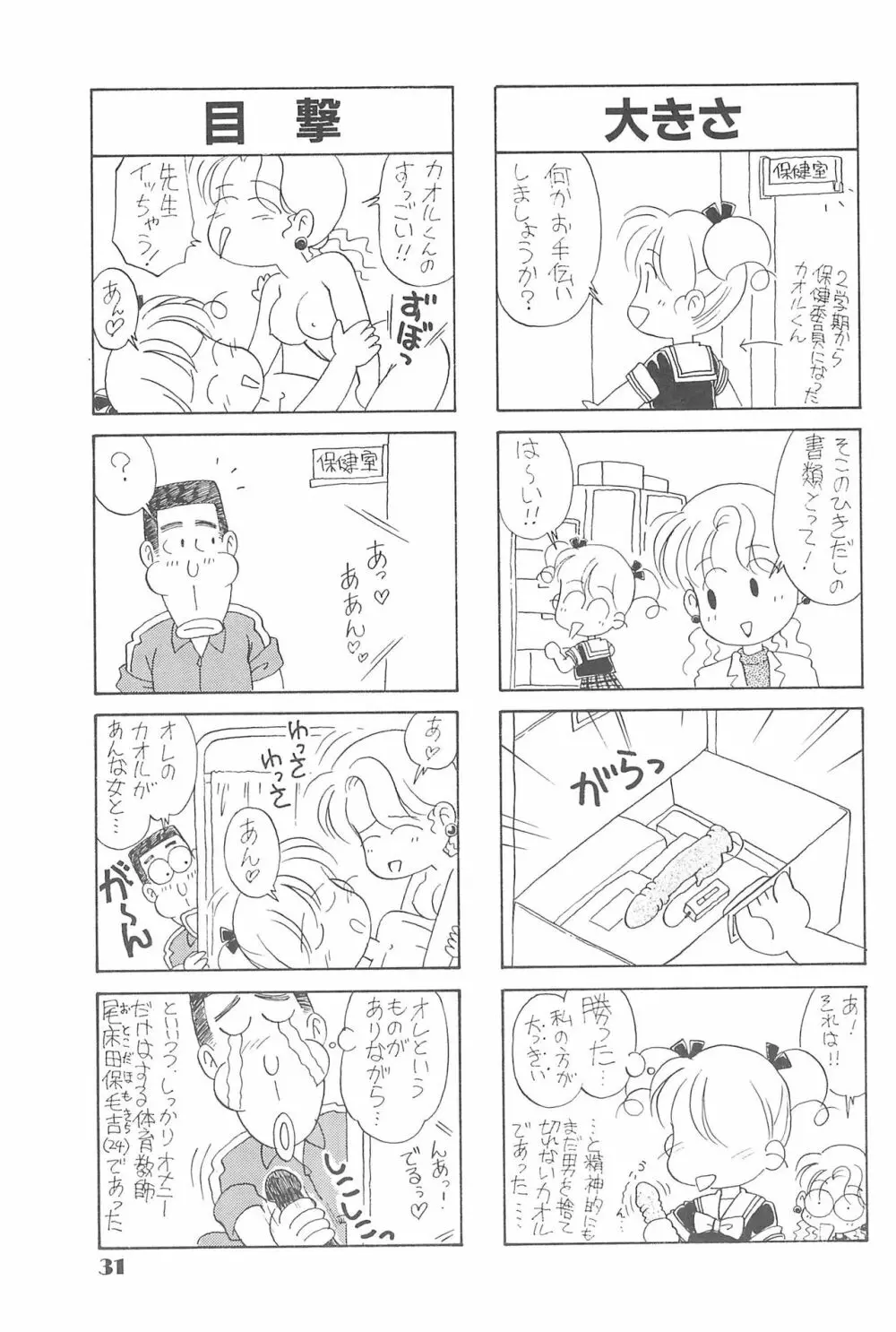 りせえんぬーぼー 1 30ページ