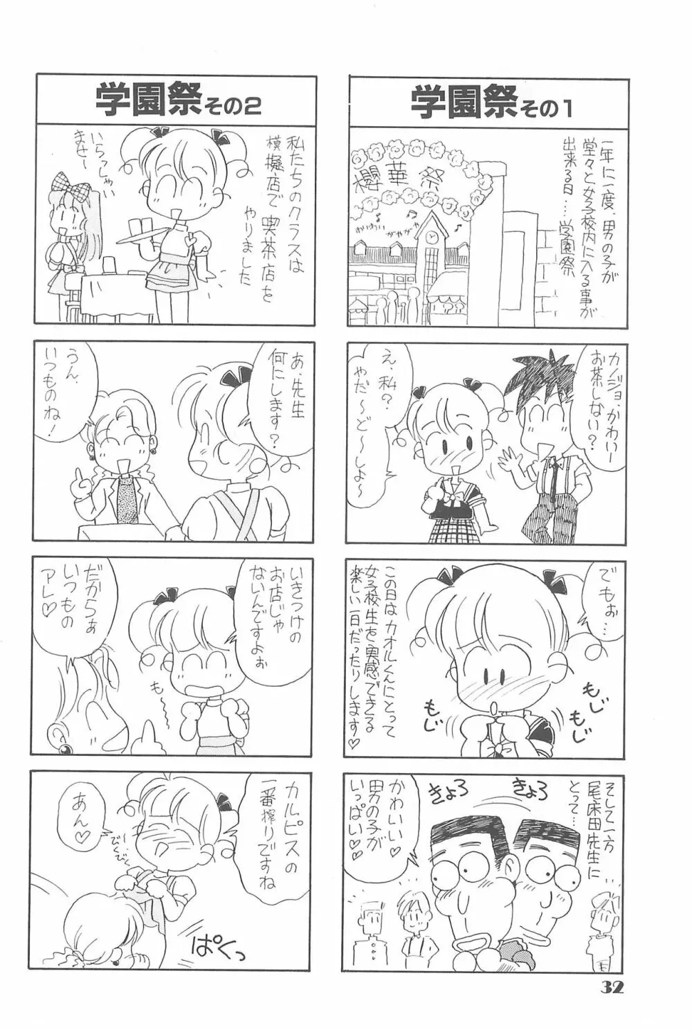 りせえんぬーぼー 1 31ページ