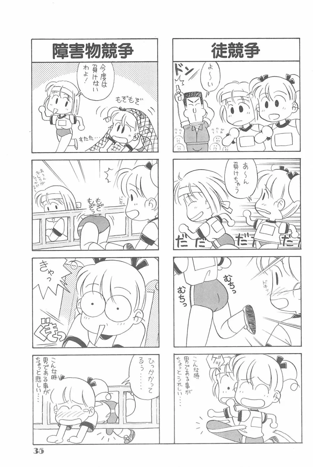 りせえんぬーぼー 1 34ページ