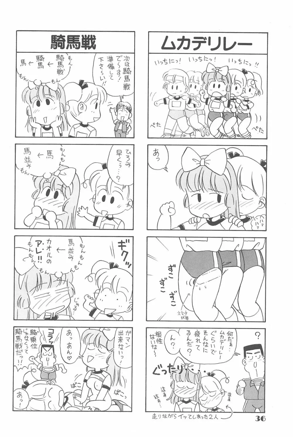 りせえんぬーぼー 1 35ページ