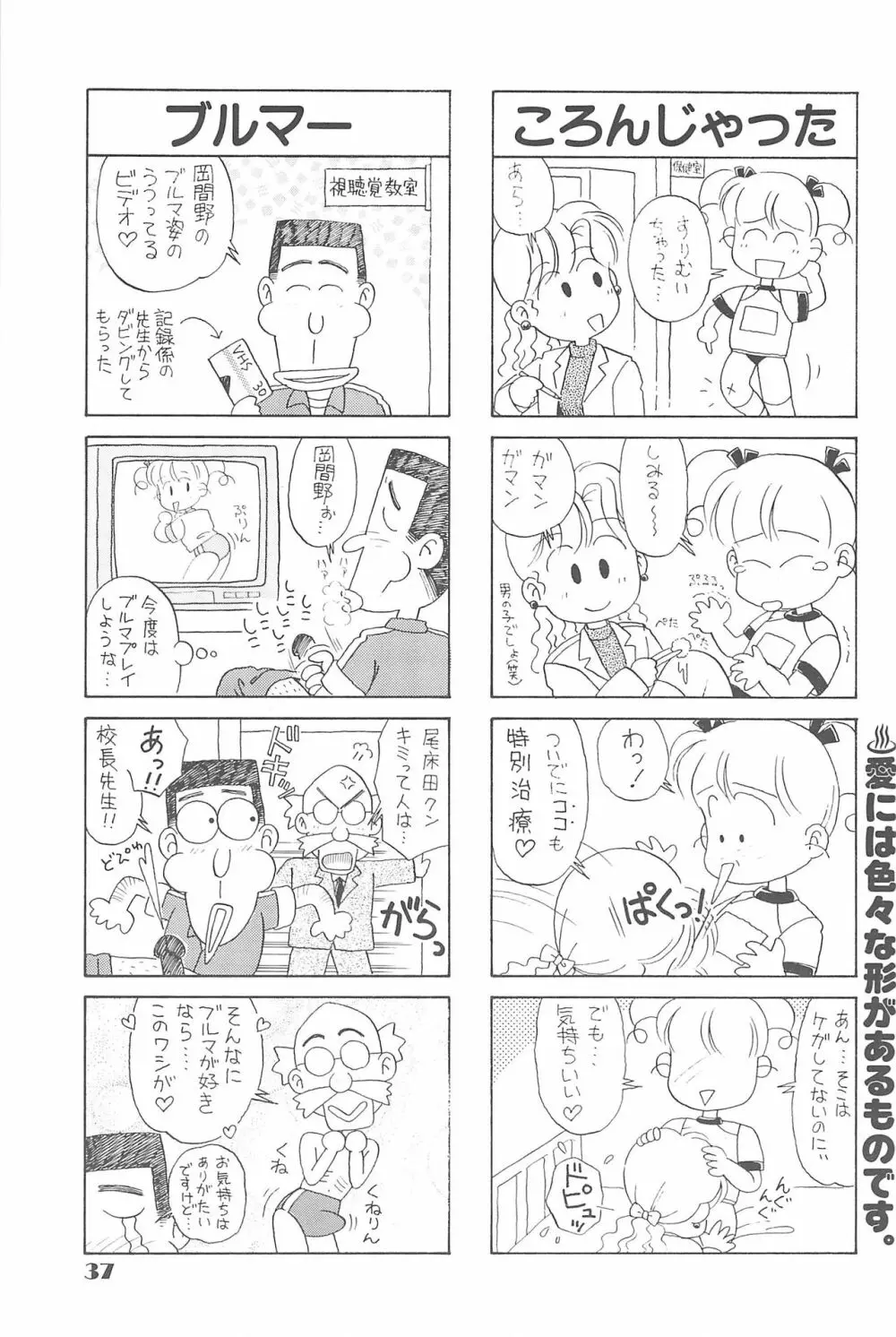 りせえんぬーぼー 1 36ページ