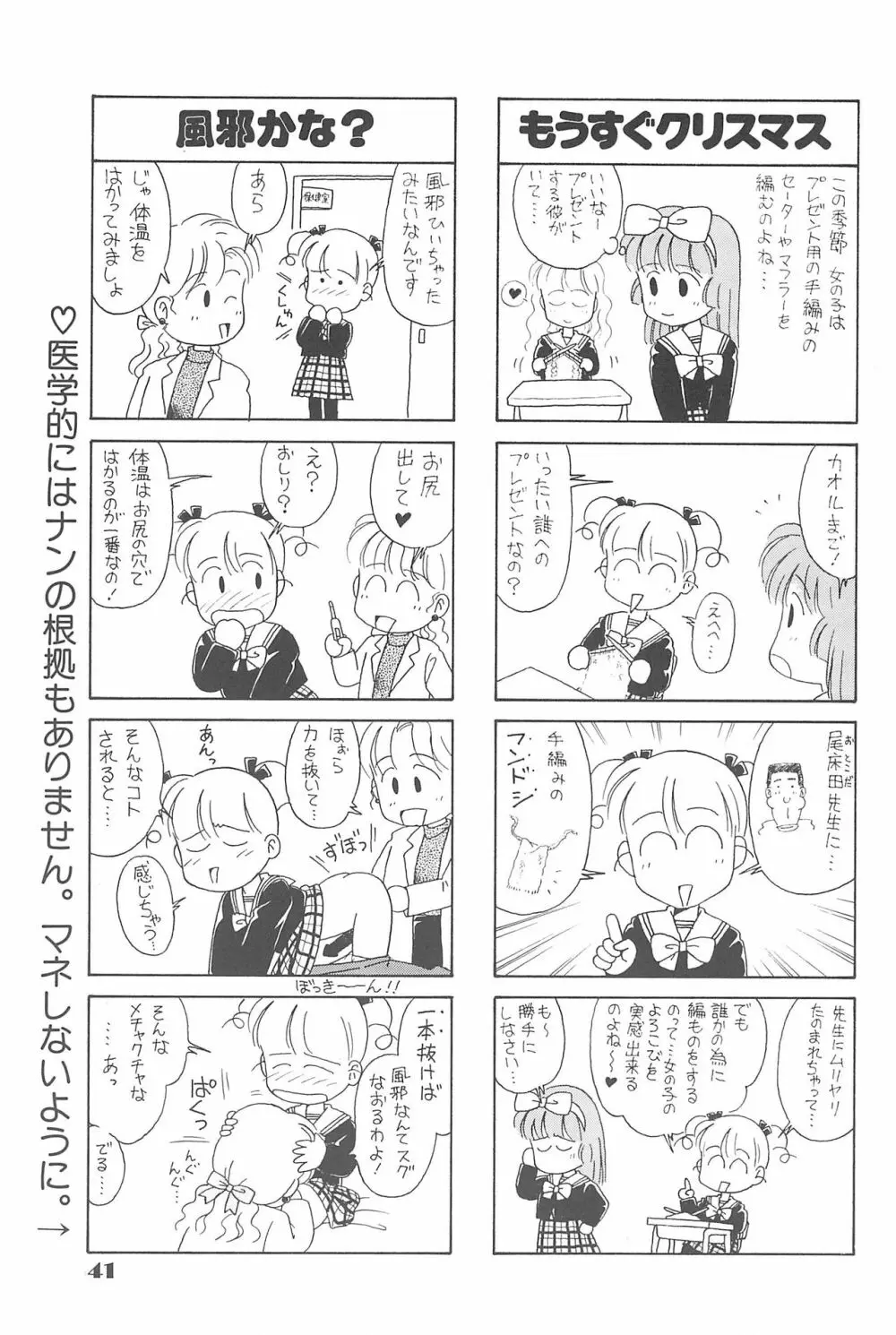 りせえんぬーぼー 1 40ページ