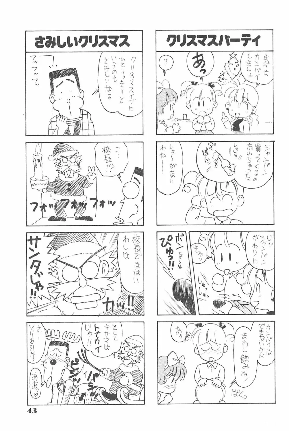 りせえんぬーぼー 1 42ページ