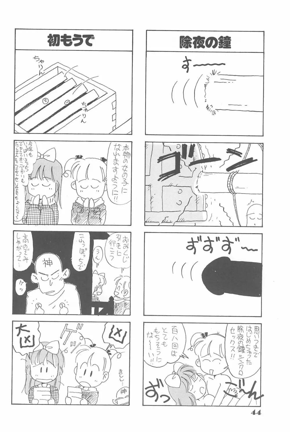 りせえんぬーぼー 1 43ページ