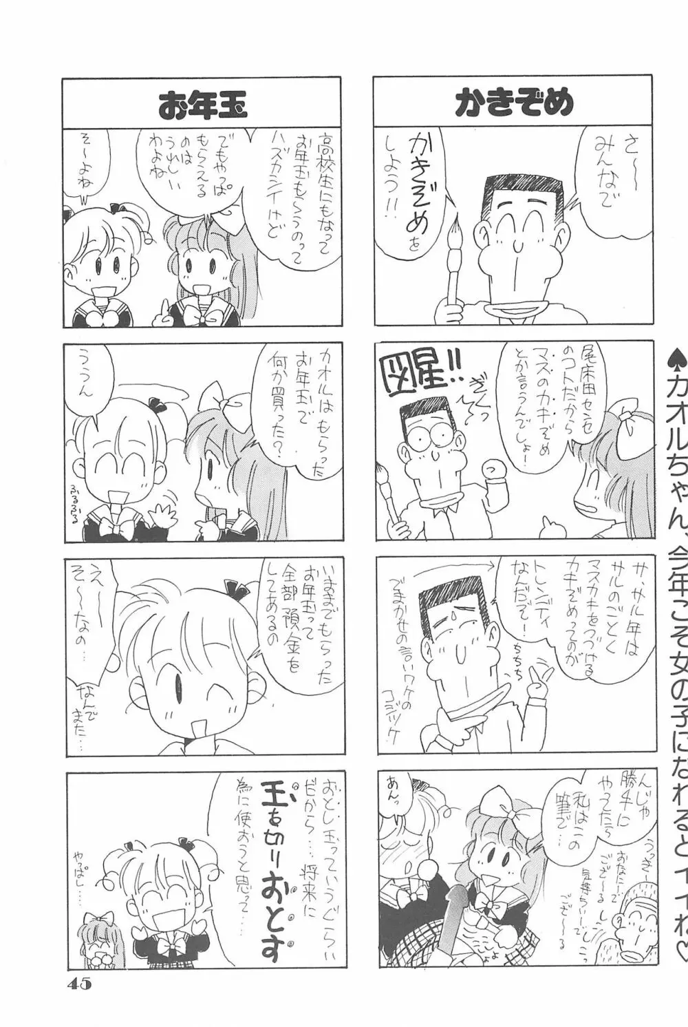 りせえんぬーぼー 1 44ページ