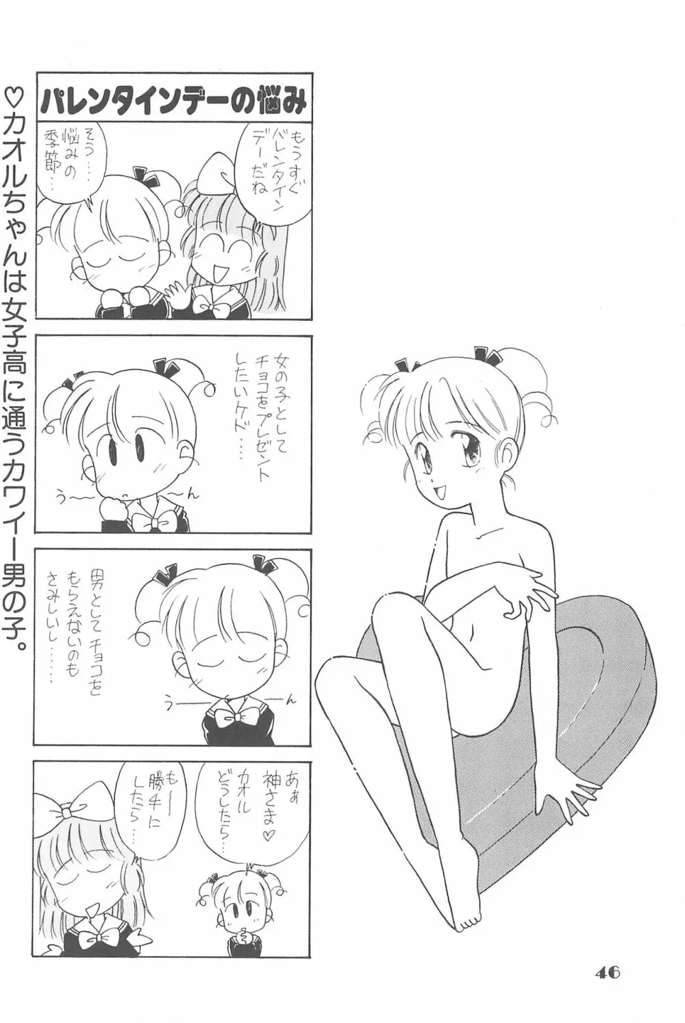 りせえんぬーぼー 1 45ページ