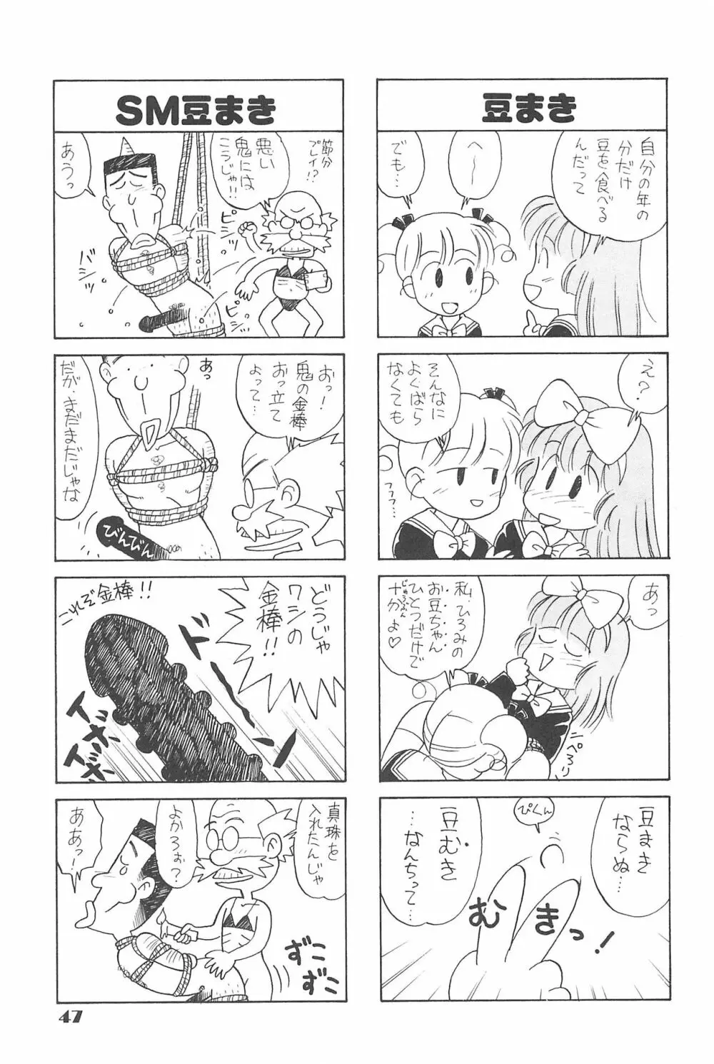 りせえんぬーぼー 1 46ページ