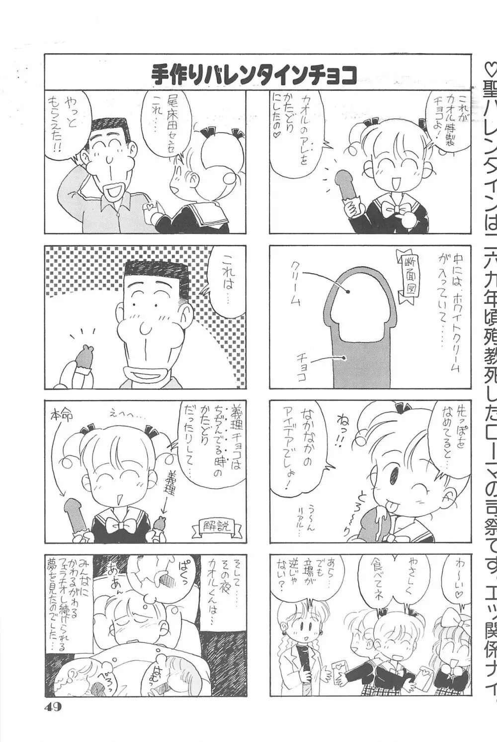 りせえんぬーぼー 1 48ページ