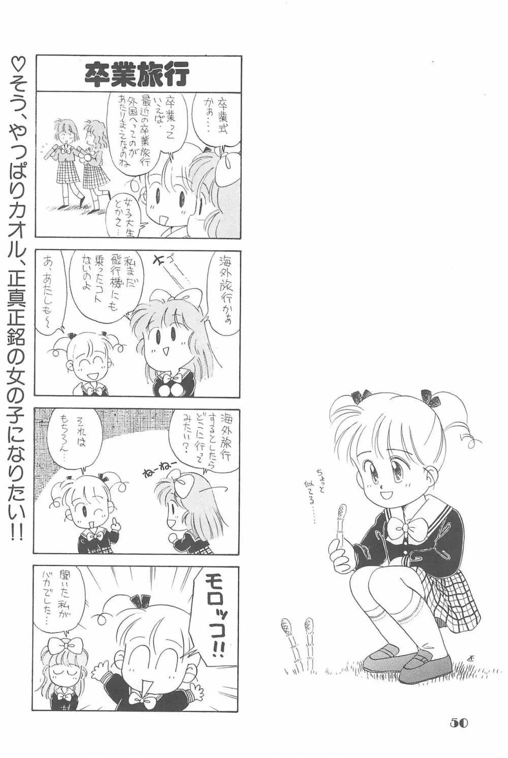 りせえんぬーぼー 1 49ページ