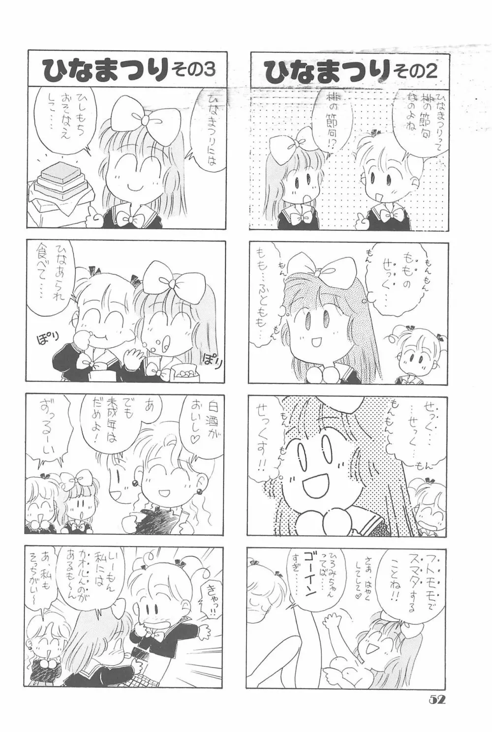 りせえんぬーぼー 1 51ページ