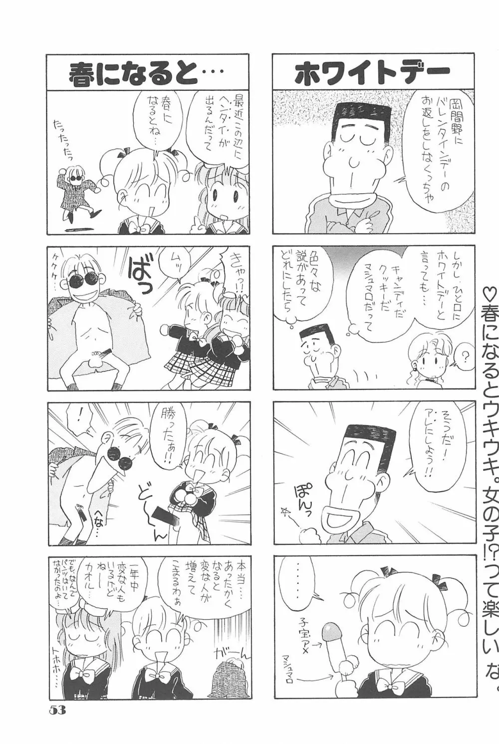 りせえんぬーぼー 1 52ページ