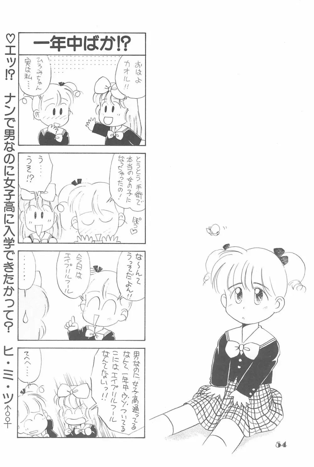 りせえんぬーぼー 1 53ページ