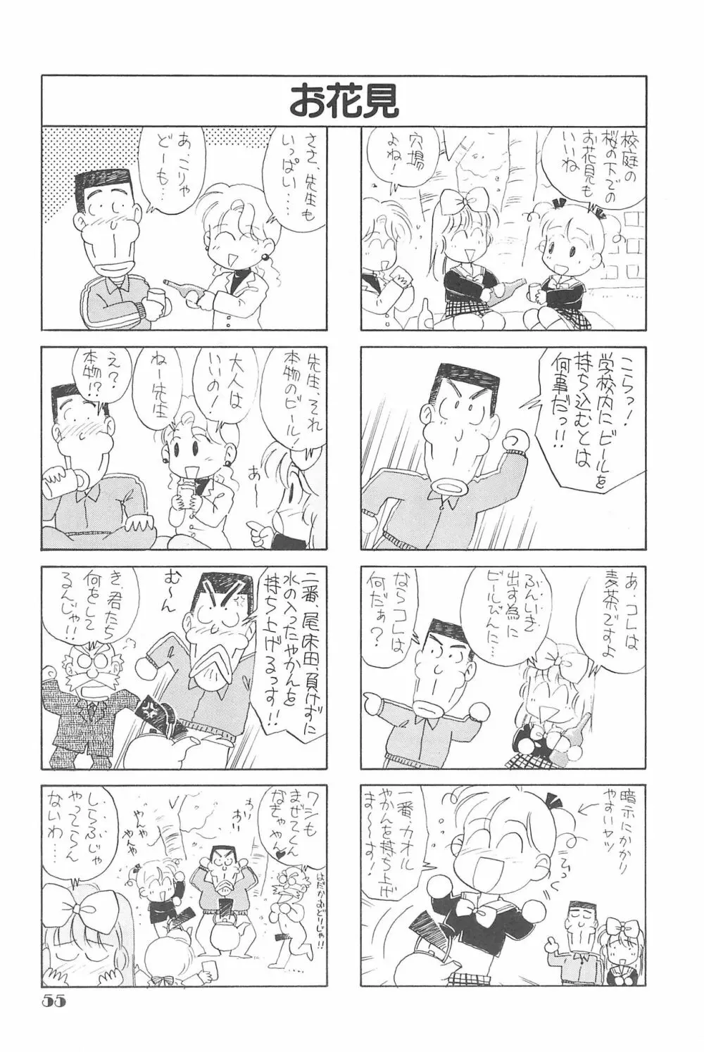 りせえんぬーぼー 1 54ページ