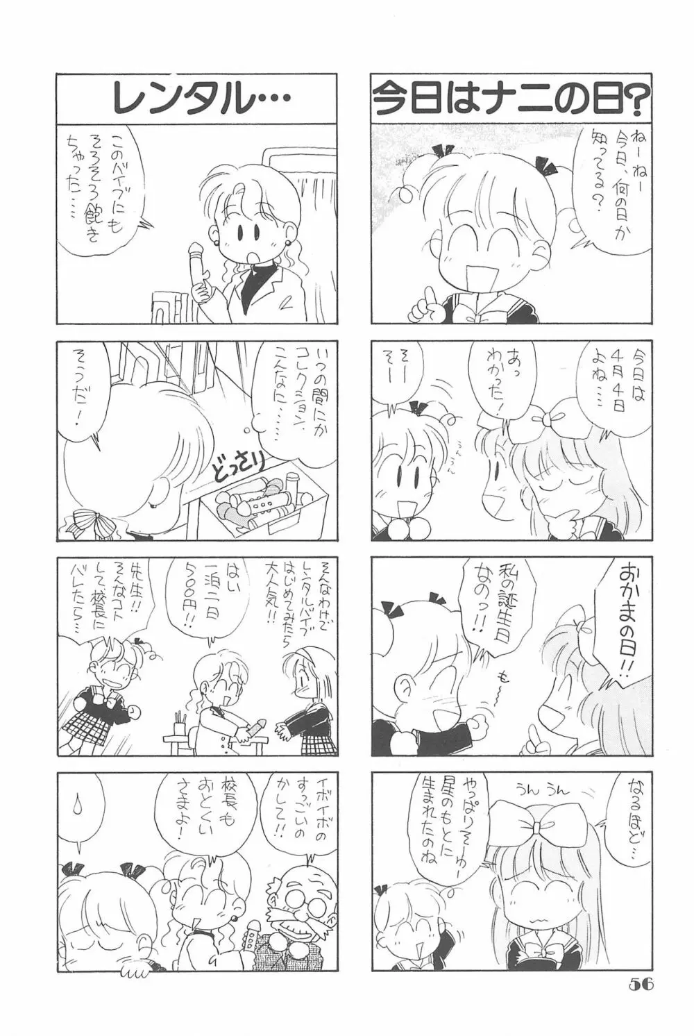 りせえんぬーぼー 1 55ページ