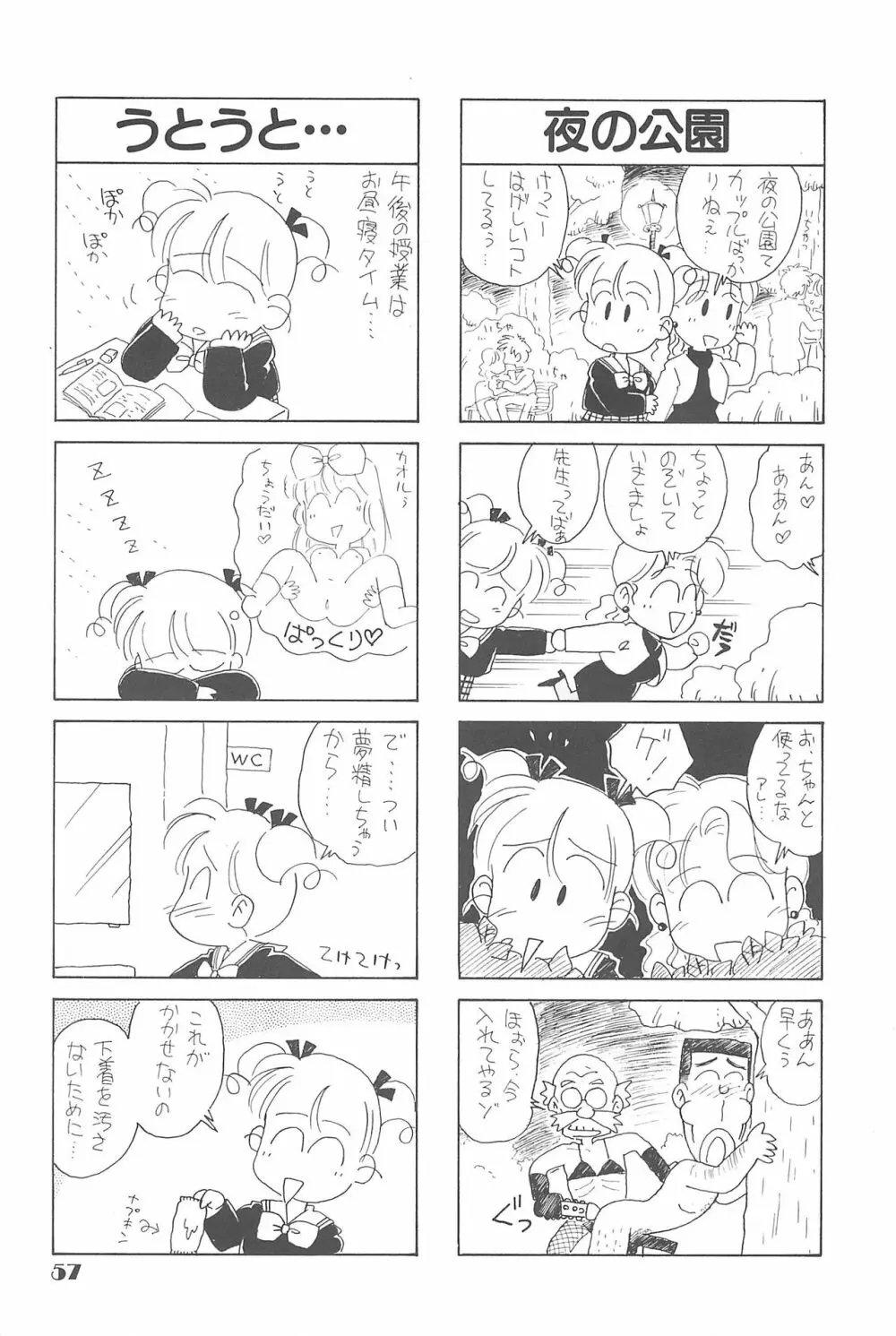 りせえんぬーぼー 1 56ページ