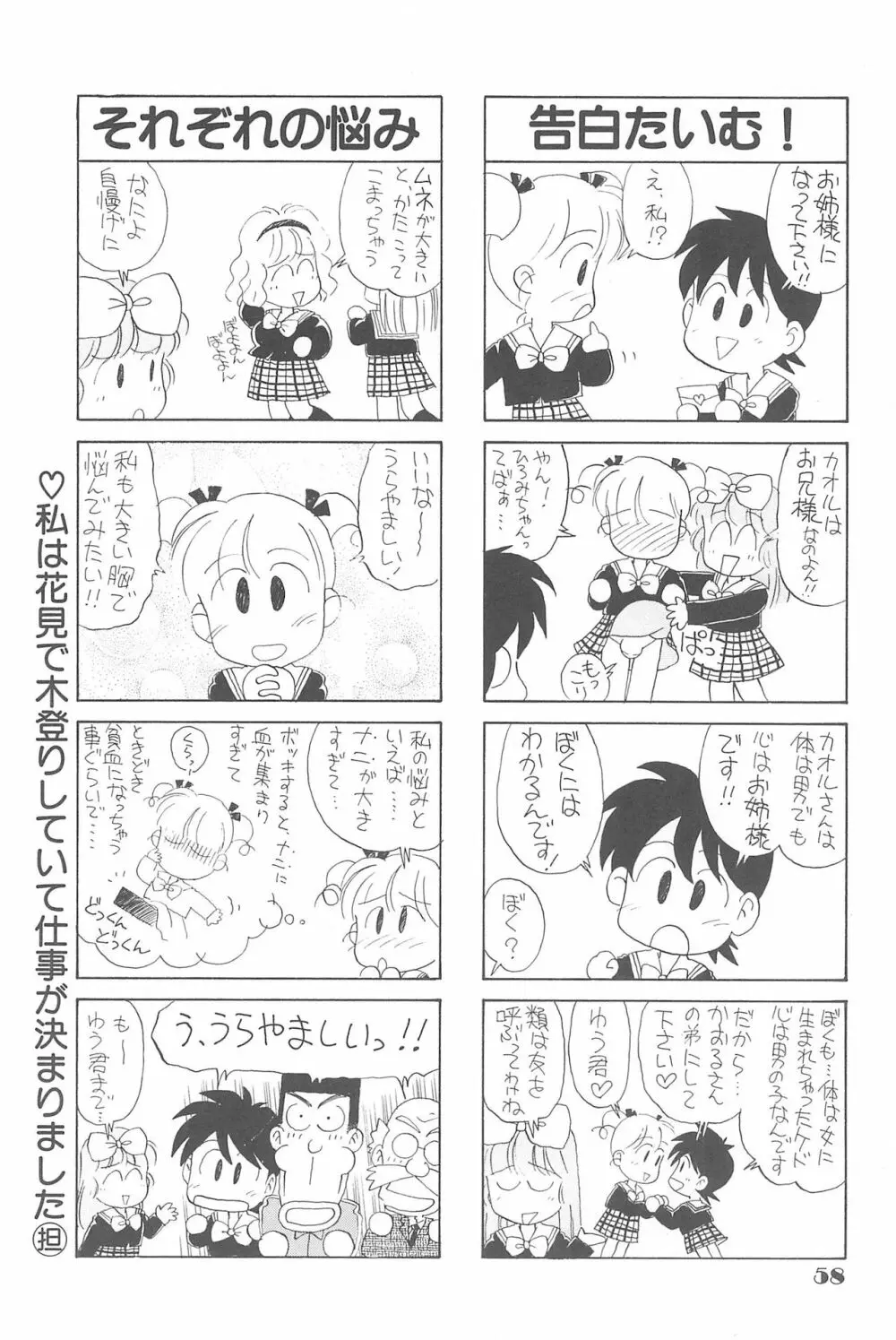 りせえんぬーぼー 1 57ページ