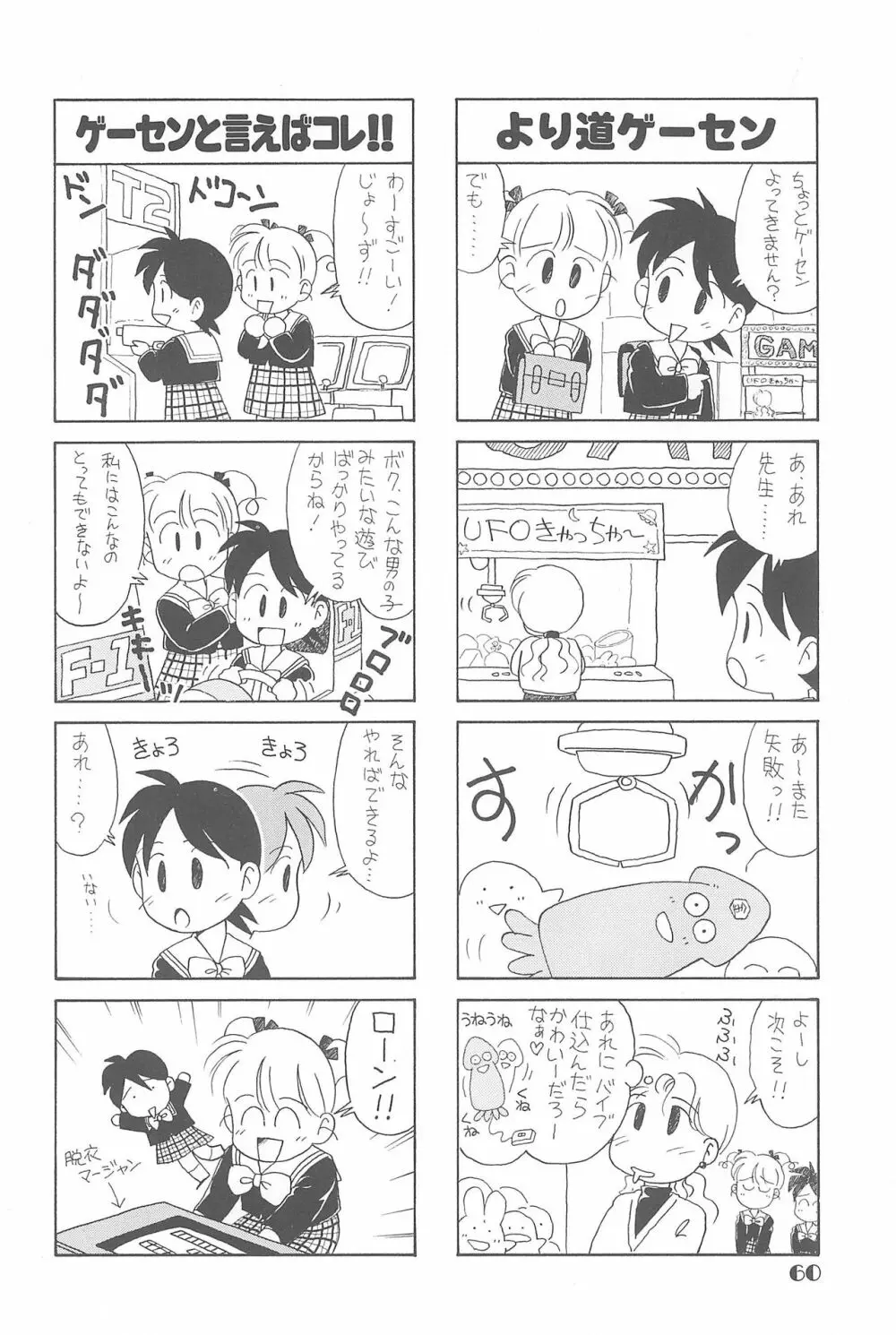 りせえんぬーぼー 1 59ページ