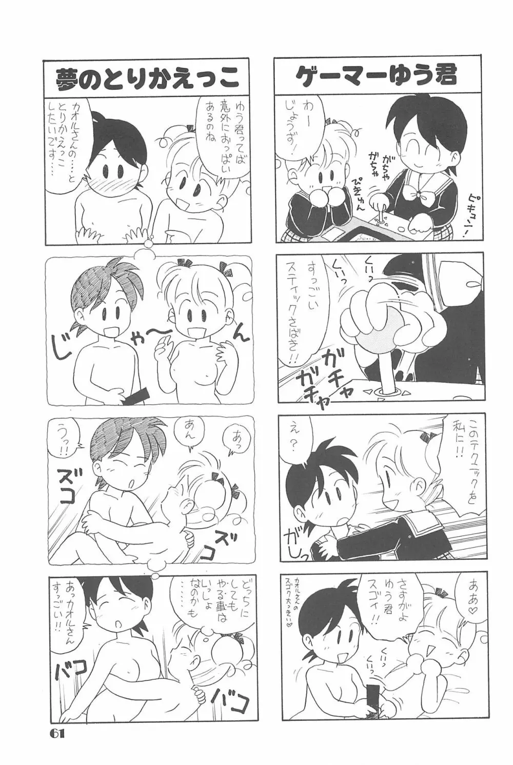 りせえんぬーぼー 1 60ページ