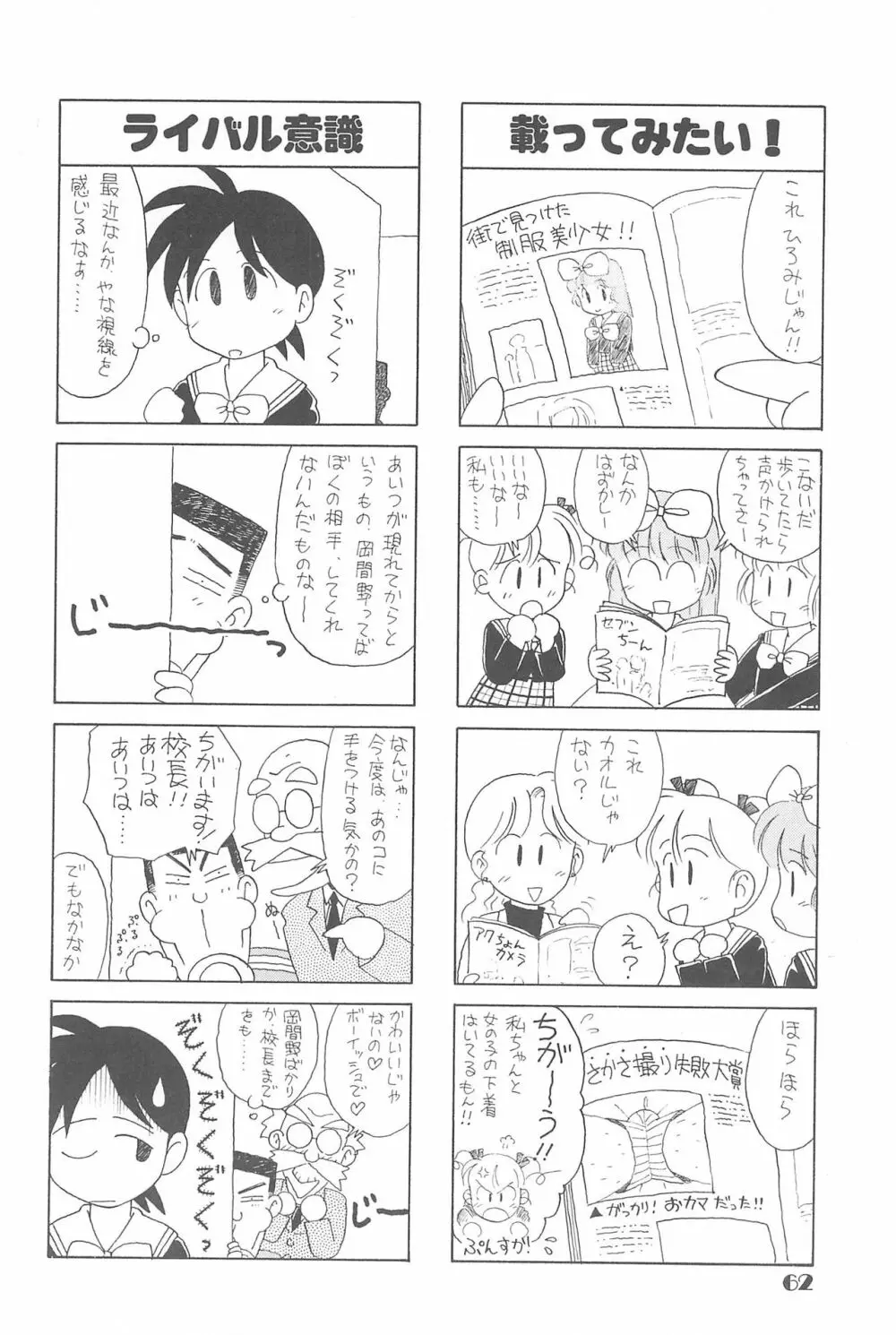 りせえんぬーぼー 1 61ページ