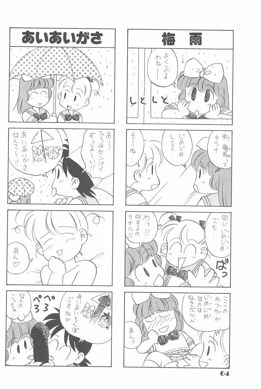 りせえんぬーぼー 1 63ページ