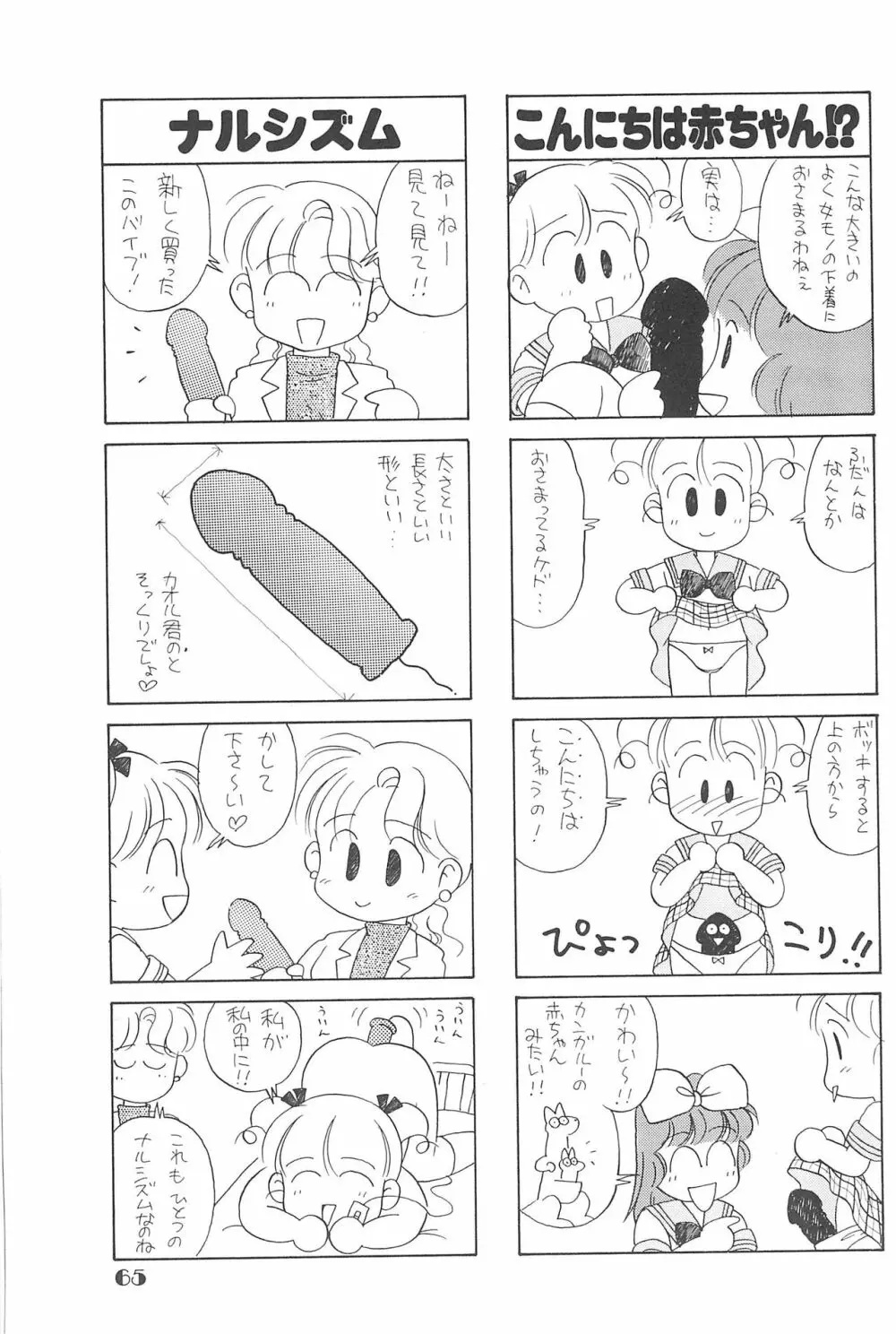 りせえんぬーぼー 1 64ページ