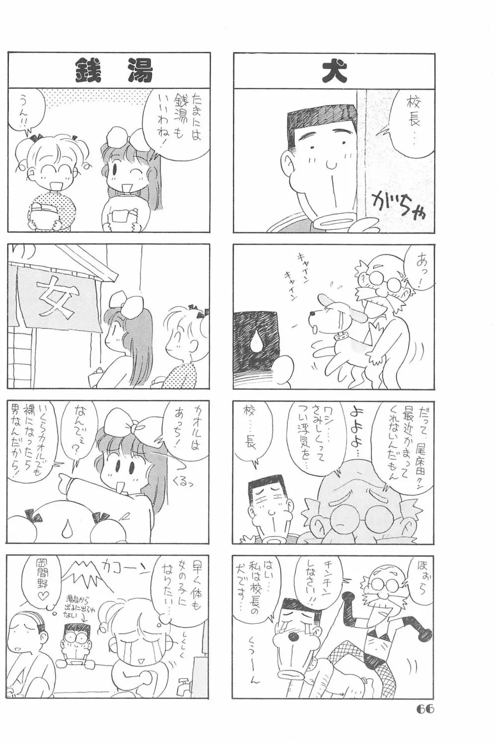 りせえんぬーぼー 1 65ページ