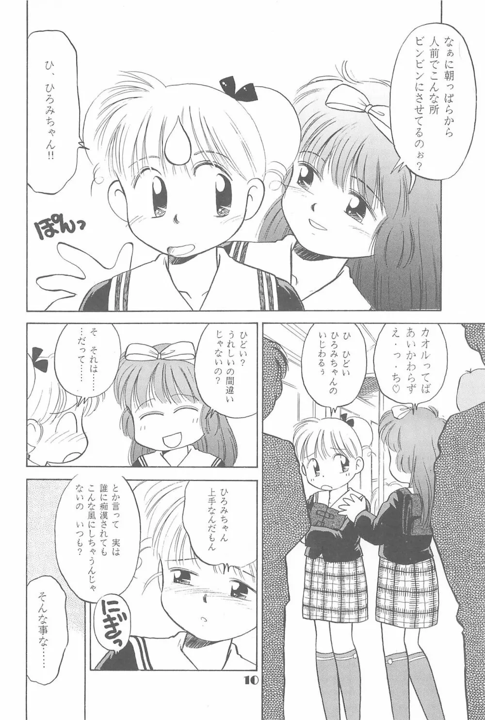 りせえんぬーぼー 1 9ページ