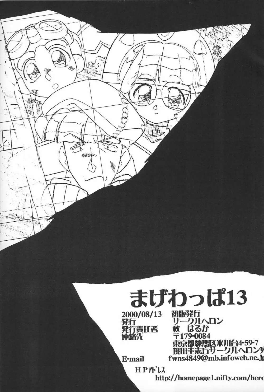 六神合体 まげわっぱ 13 52ページ