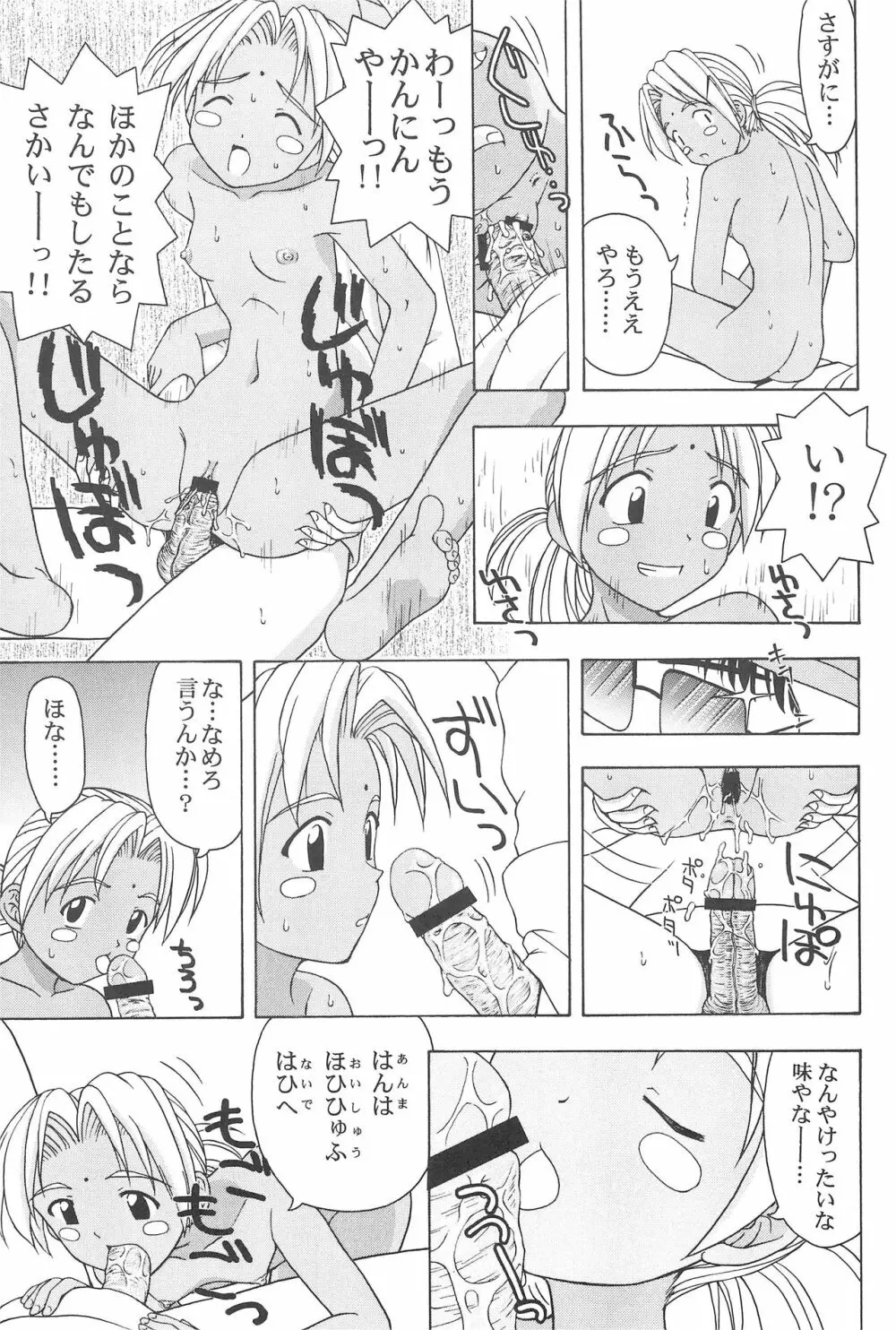 プラちな 50ページ