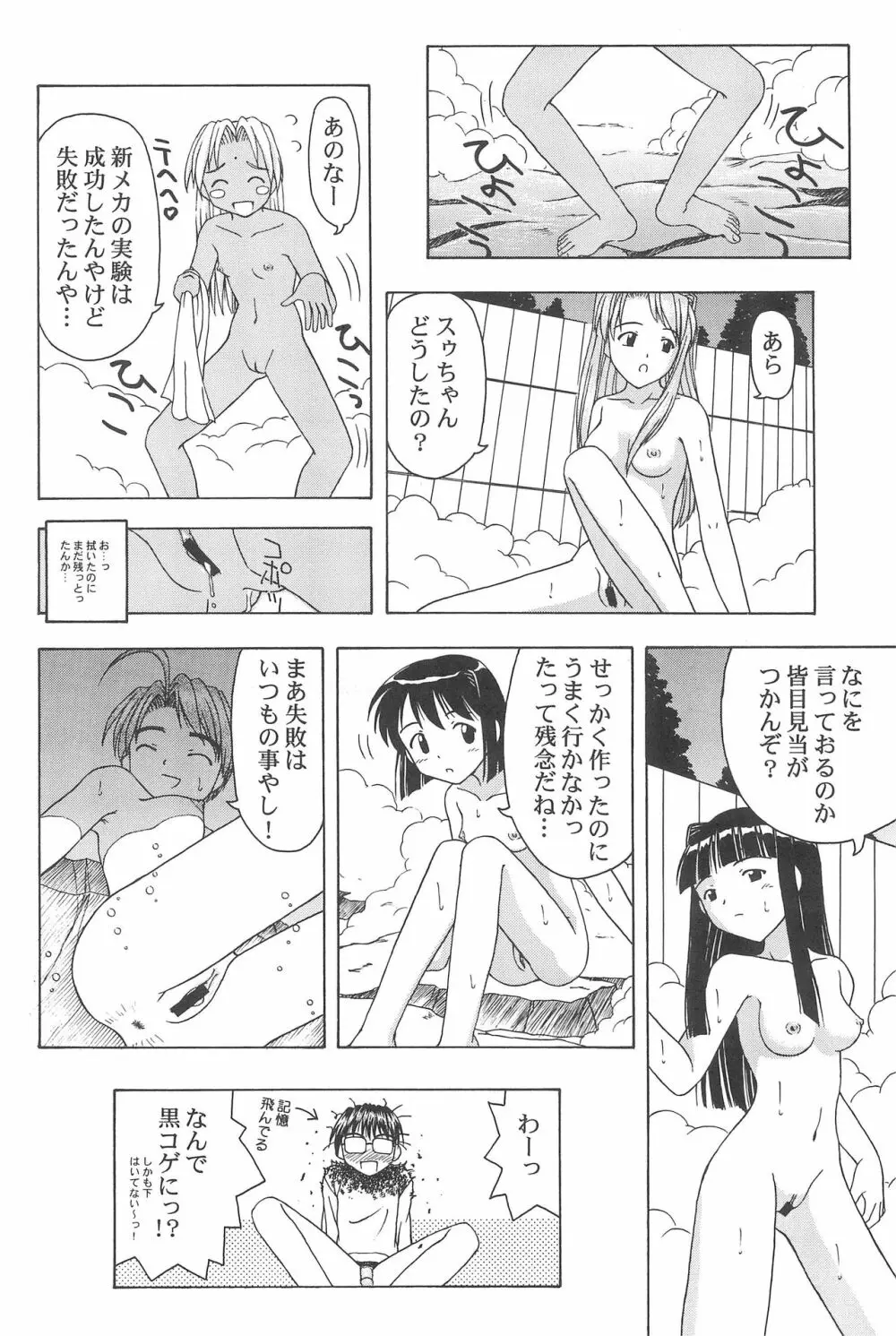 プラちな 55ページ