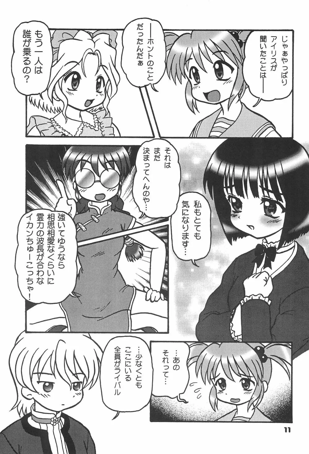 この小さな胸のうち2 10ページ