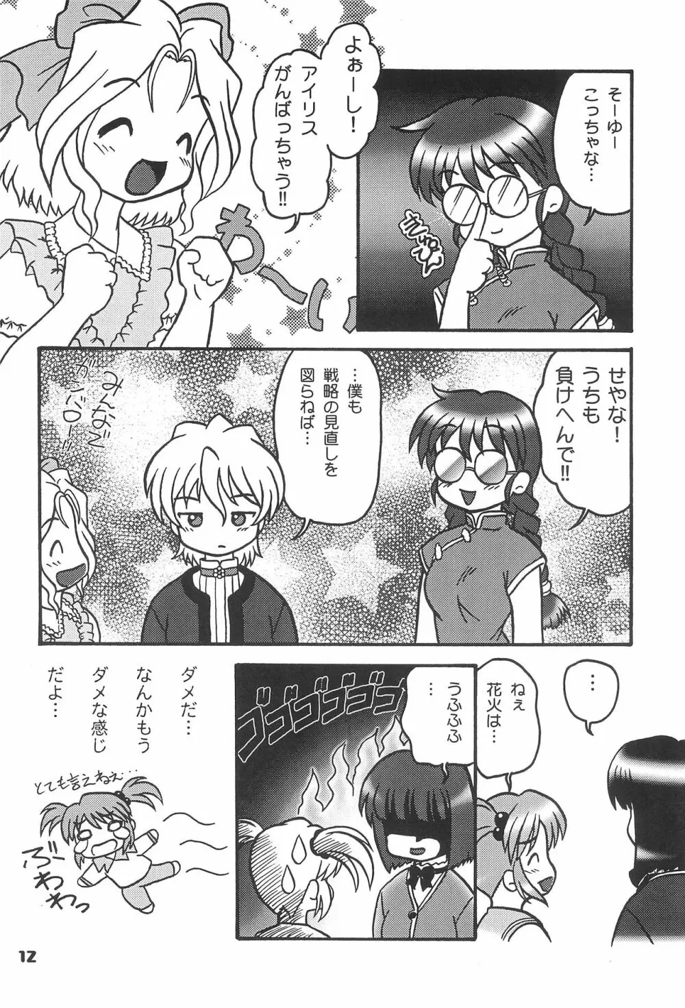 この小さな胸のうち2 11ページ