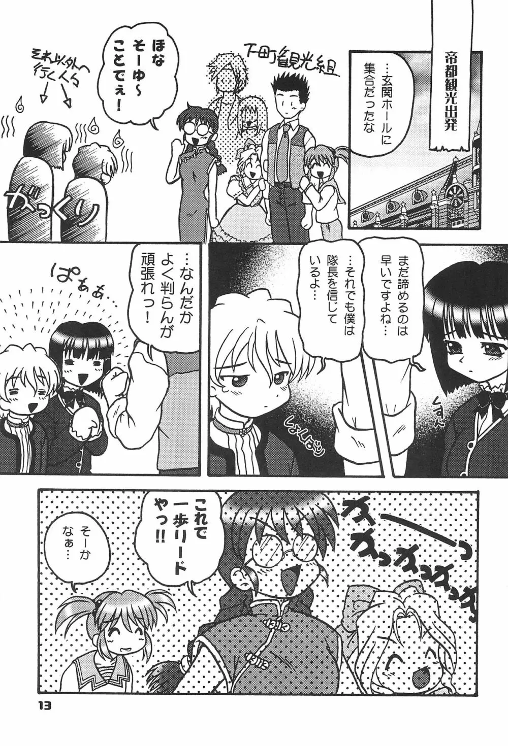 この小さな胸のうち2 12ページ