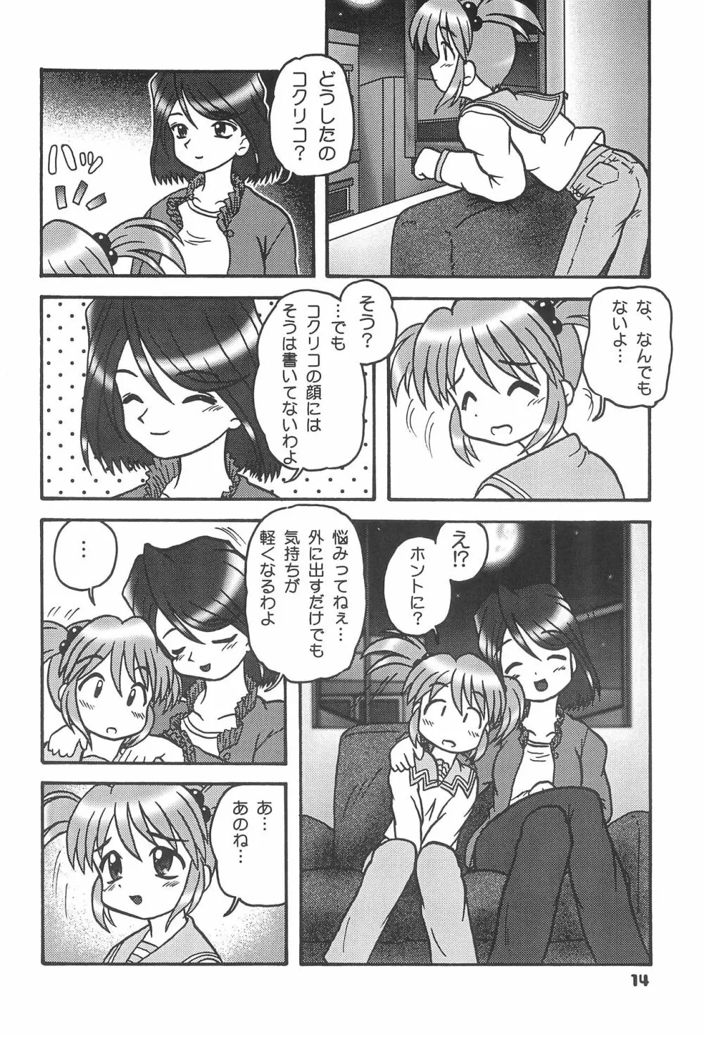 この小さな胸のうち2 13ページ