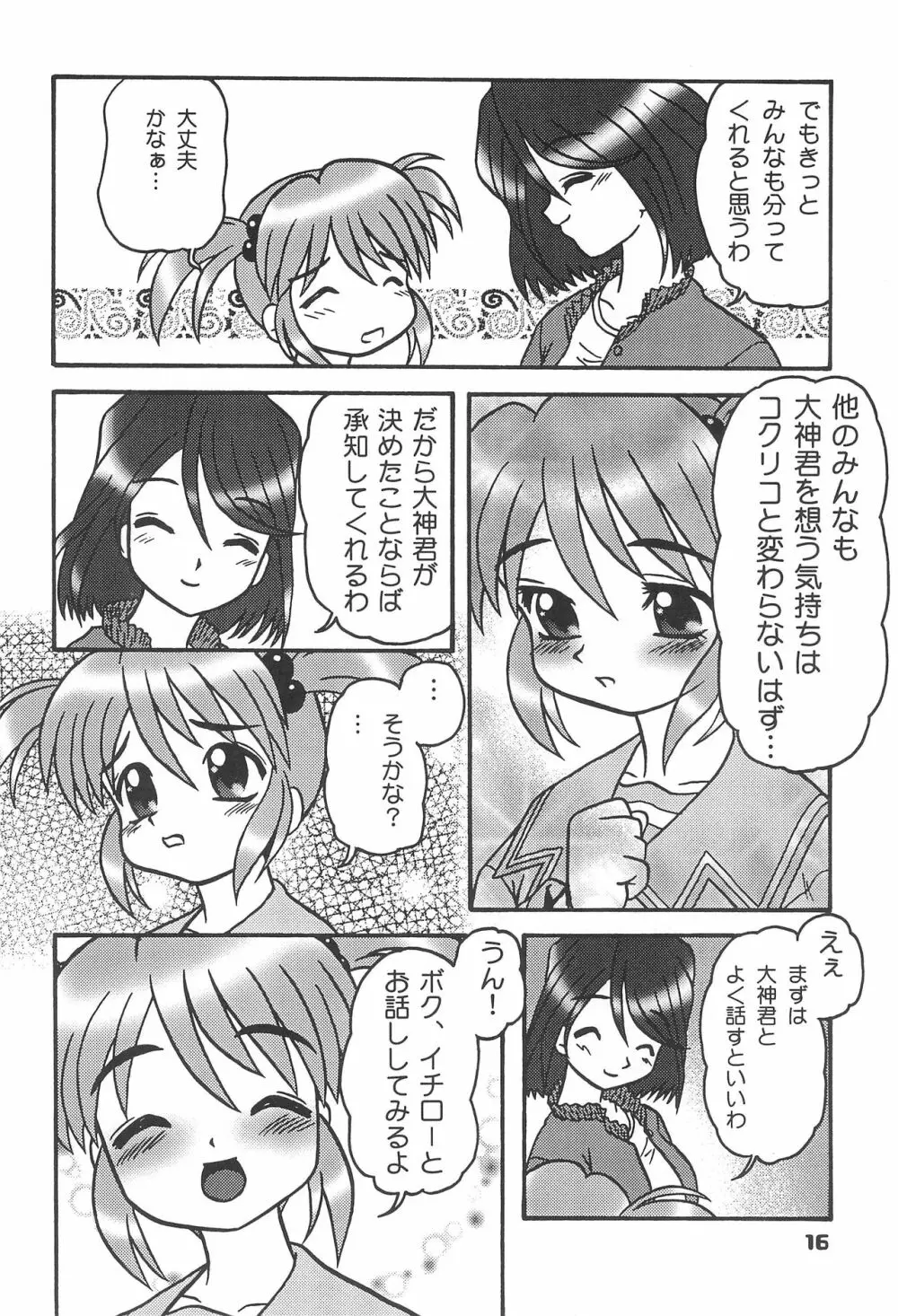 この小さな胸のうち2 15ページ