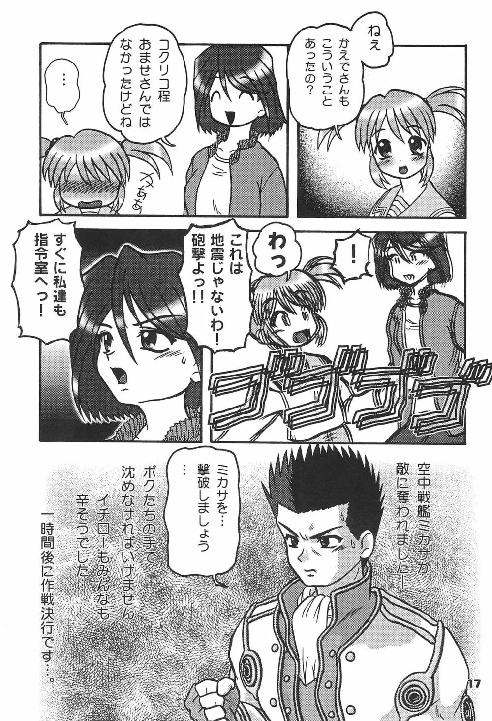 この小さな胸のうち2 16ページ