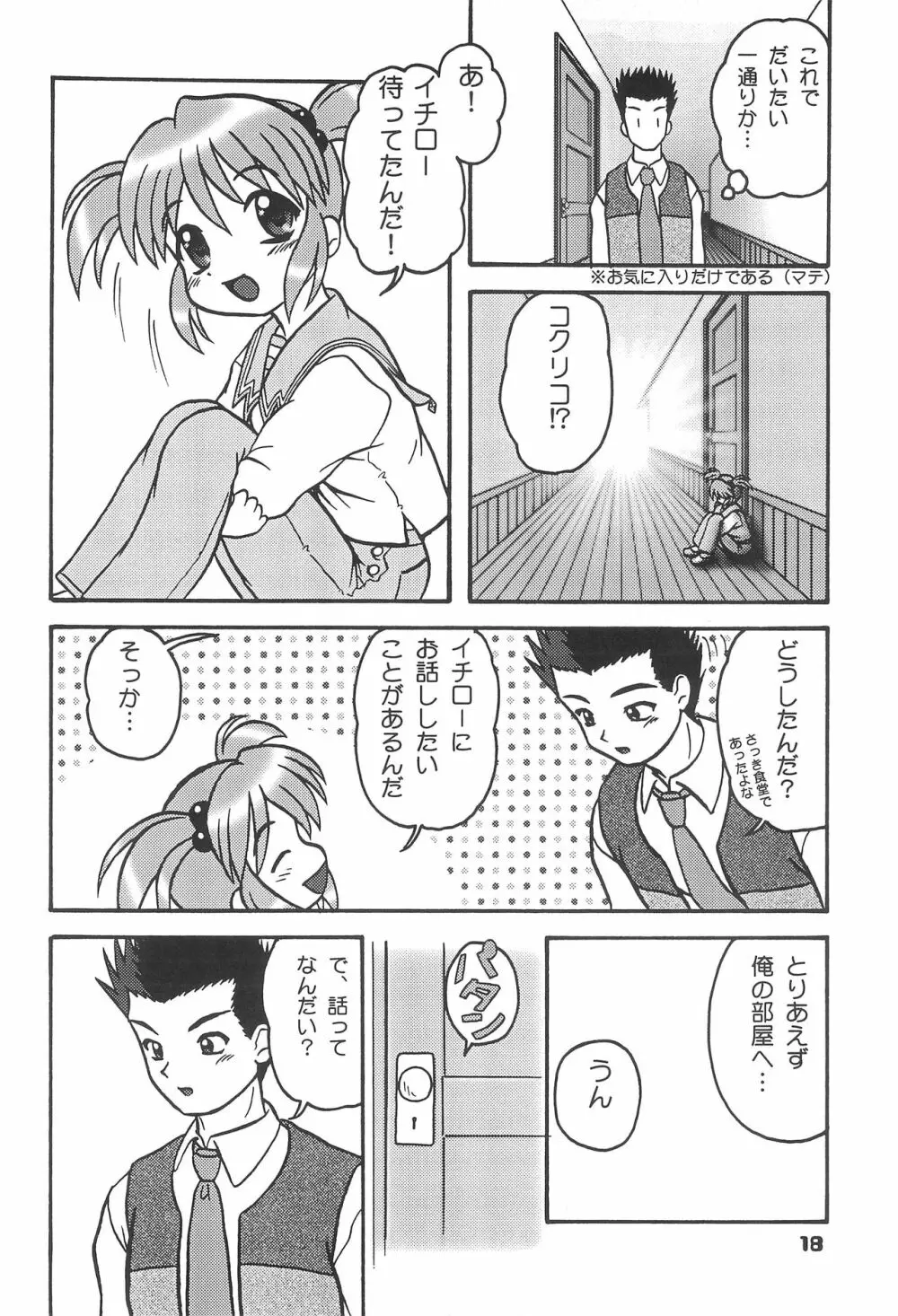 この小さな胸のうち2 17ページ