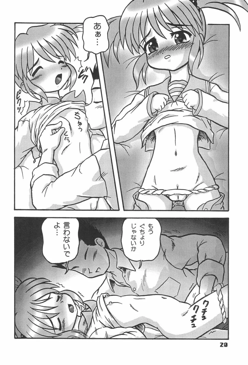 この小さな胸のうち2 19ページ