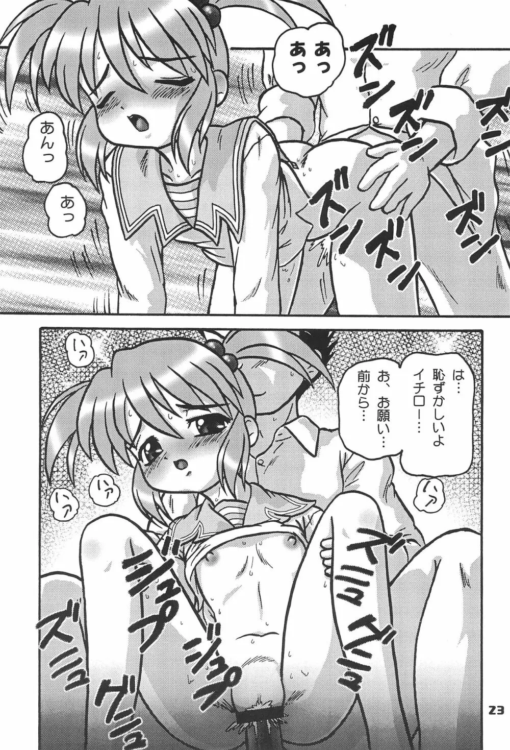 この小さな胸のうち2 22ページ