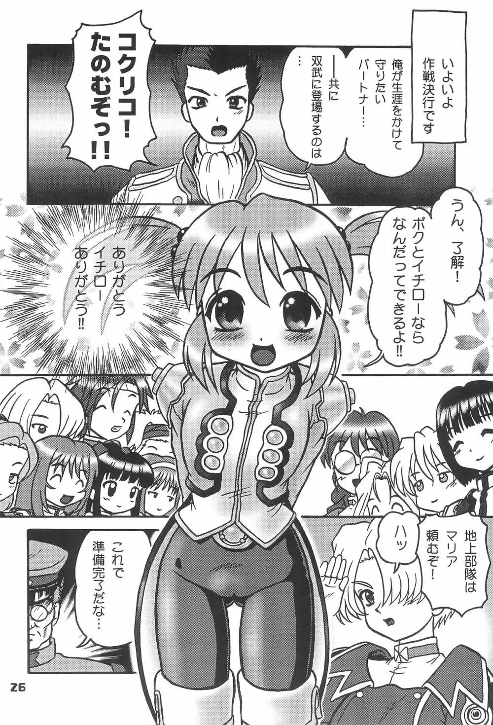 この小さな胸のうち2 25ページ